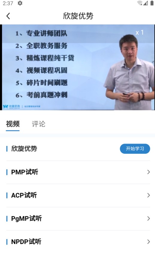 欣旋学习平台app官方下载v1.0.1