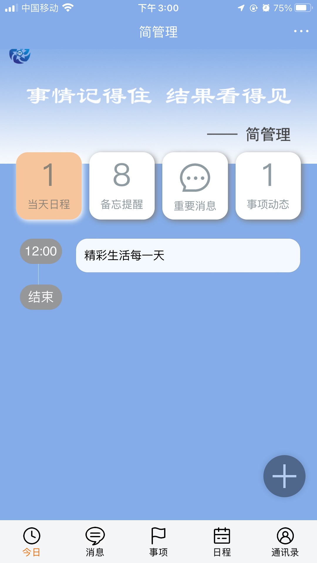 简管理app备忘录软件官方版v1.0.39