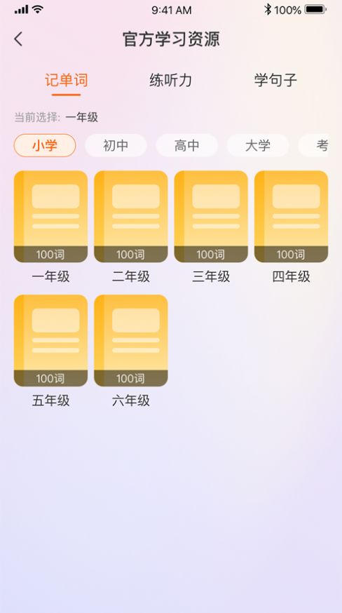 全语通智学app手机版1.0