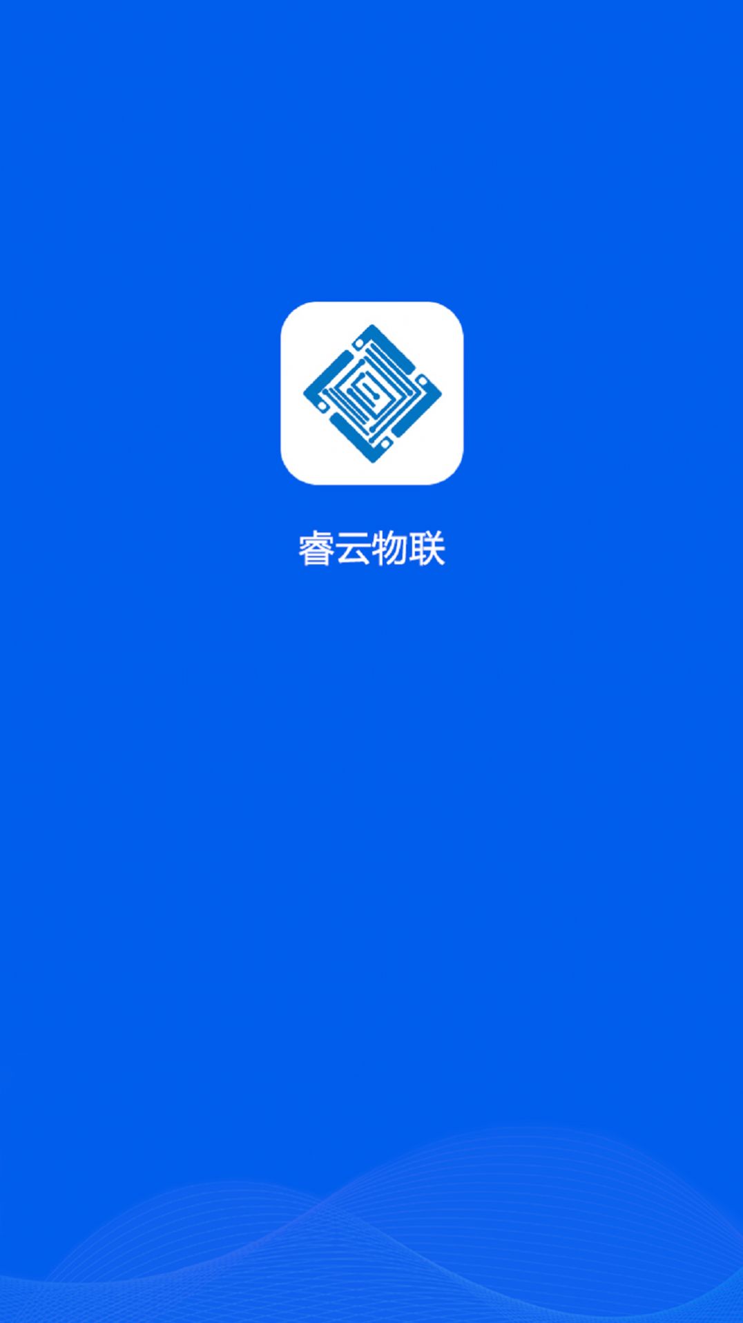 睿云物联app办公最新版v0.0.8