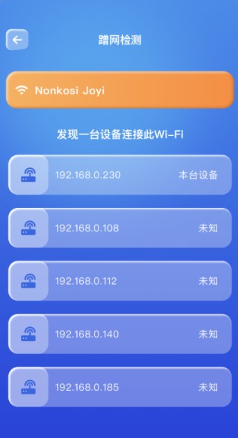 WiFi安全万能连app官方下载V1.0