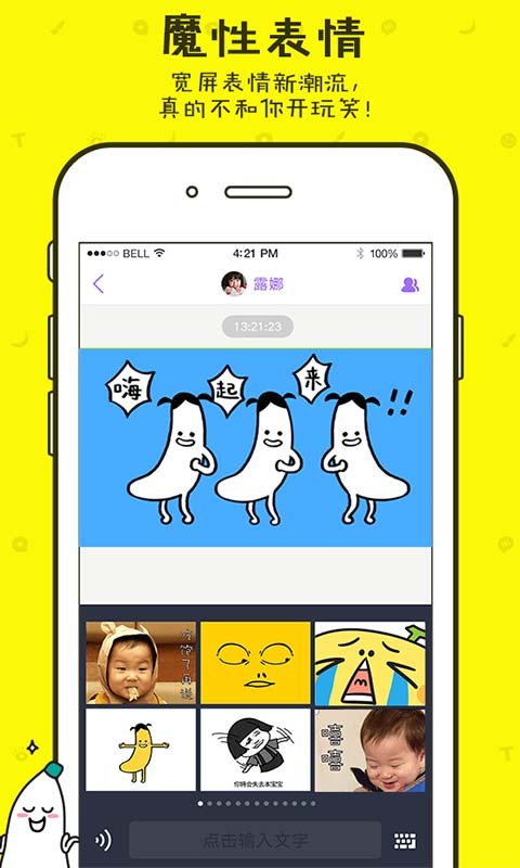 蕉蕉聊天软件官网下载v1.3.9