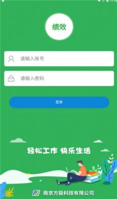 金湖机关绩效平台app官方版下载v4.0.0