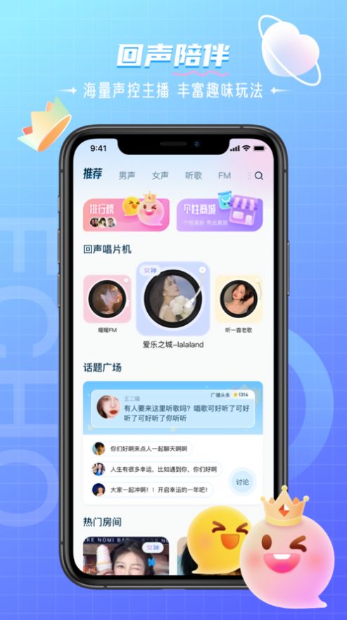 回声语音app聊天下载安卓v1.0.0