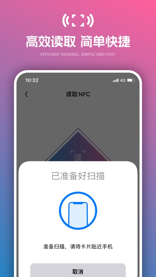 NFC门禁卡读写器傲霜公交卡软件手机版v1.0.0