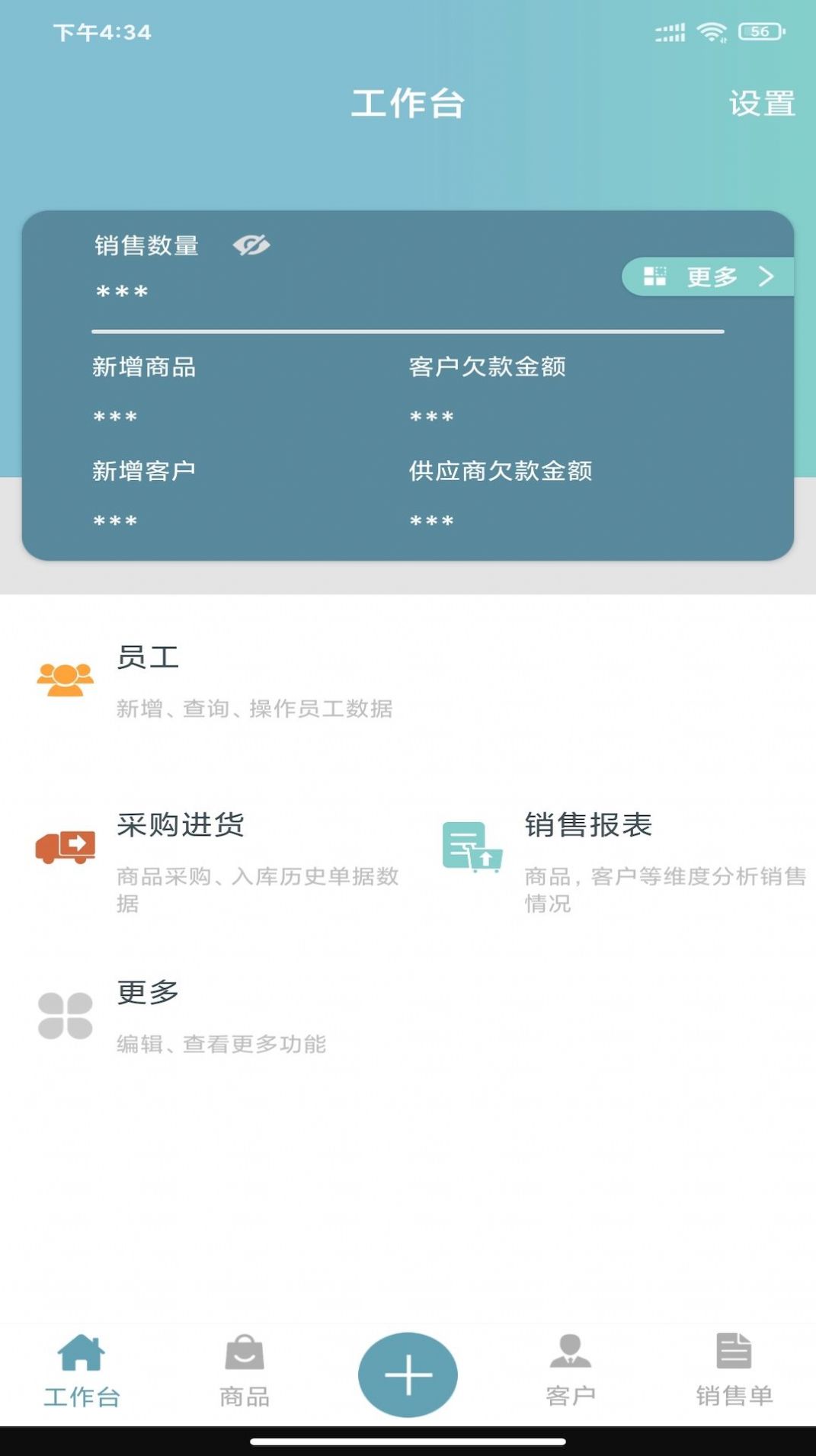 恋商Pro店铺管理最新版v2.0.1