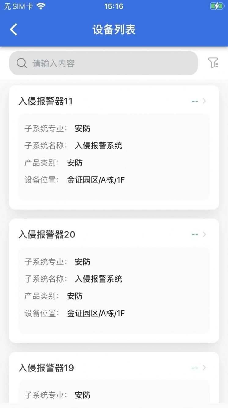 园区综合管理平台app安卓版v2.0.0