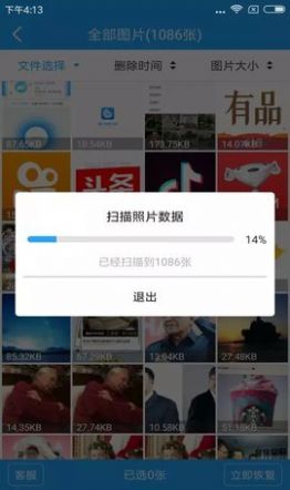 图片恢复大师app官方版v1.3.99