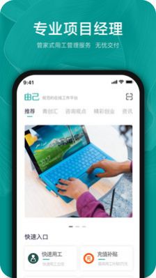 由己app软件下载v1.1.6