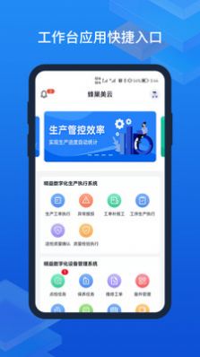 蜂巢美云办公app手机版下载v1.0.4