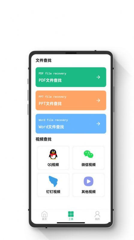 智能手机数据恢复app官方下载v1.0.0