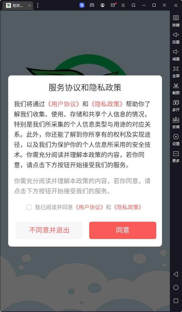 助农帮商平台首码app官方下载v1.0