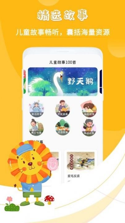 宝宝故事英语app最新版下载v1.0