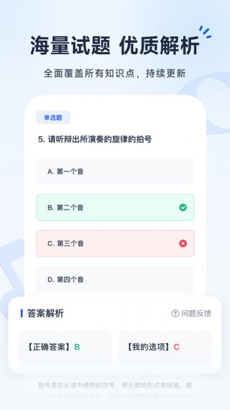 音基考级宝软件官方版下载v1.0.5