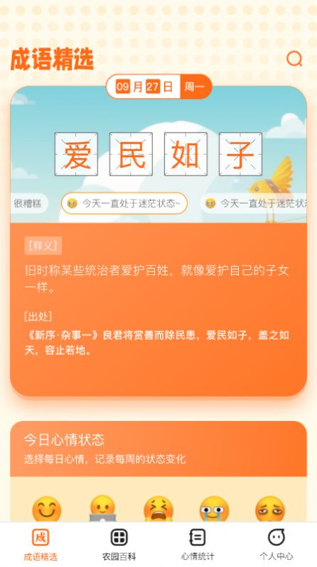 成语小农园最新版软件下载v1.0.0