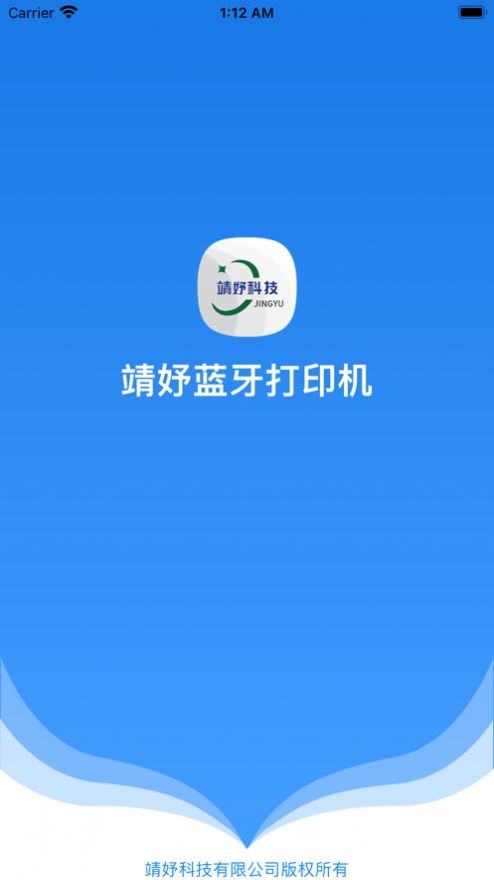 靖妤科技APP打印机下载v1.3