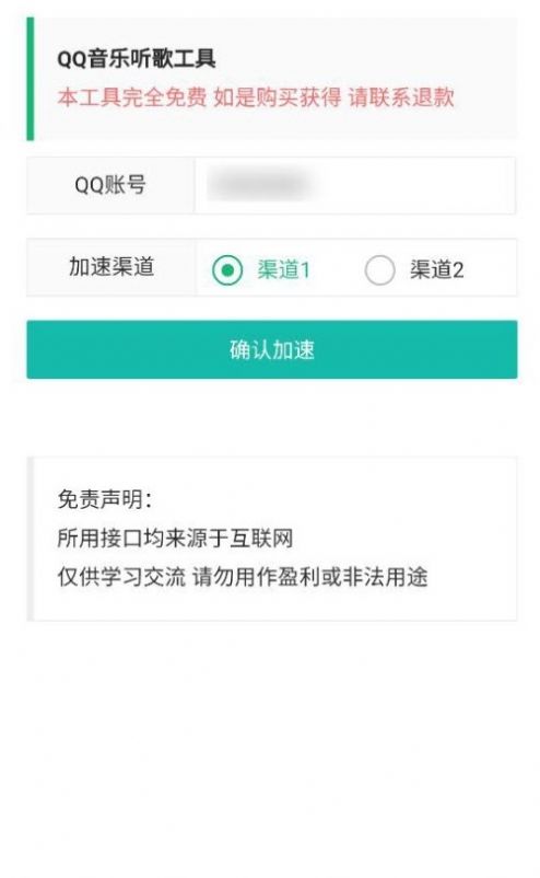 QQ音乐听歌工具app免费版下载v1.0