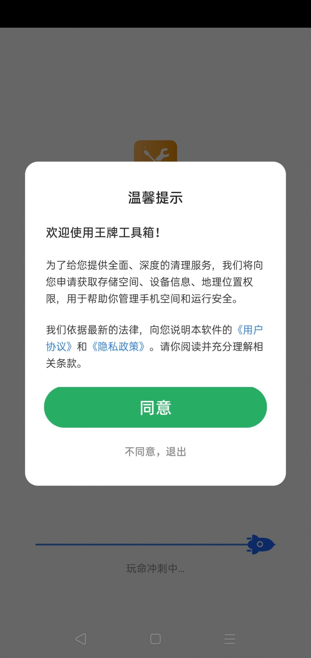 王牌工具箱app官方下载v4.3.46.00