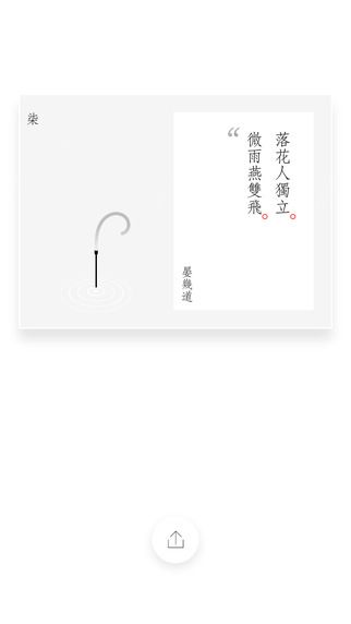 一炷香APP手机iOS版v1.2.3