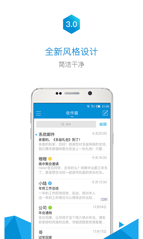 2980邮箱官网app下载v6.0.3