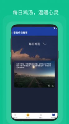 雷云昨日趣事app官方下载v1.0.1