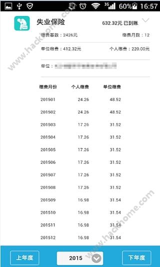 湖南智慧人社app官方版下载v4.0.1