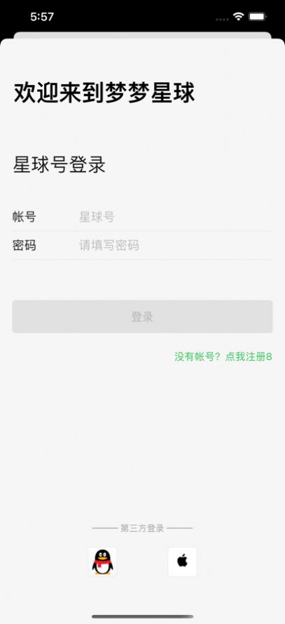 梦梦星球社交app官方下载v1.0.0