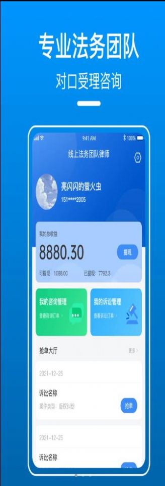 御事台线上律师端app官方下载v1.0.3