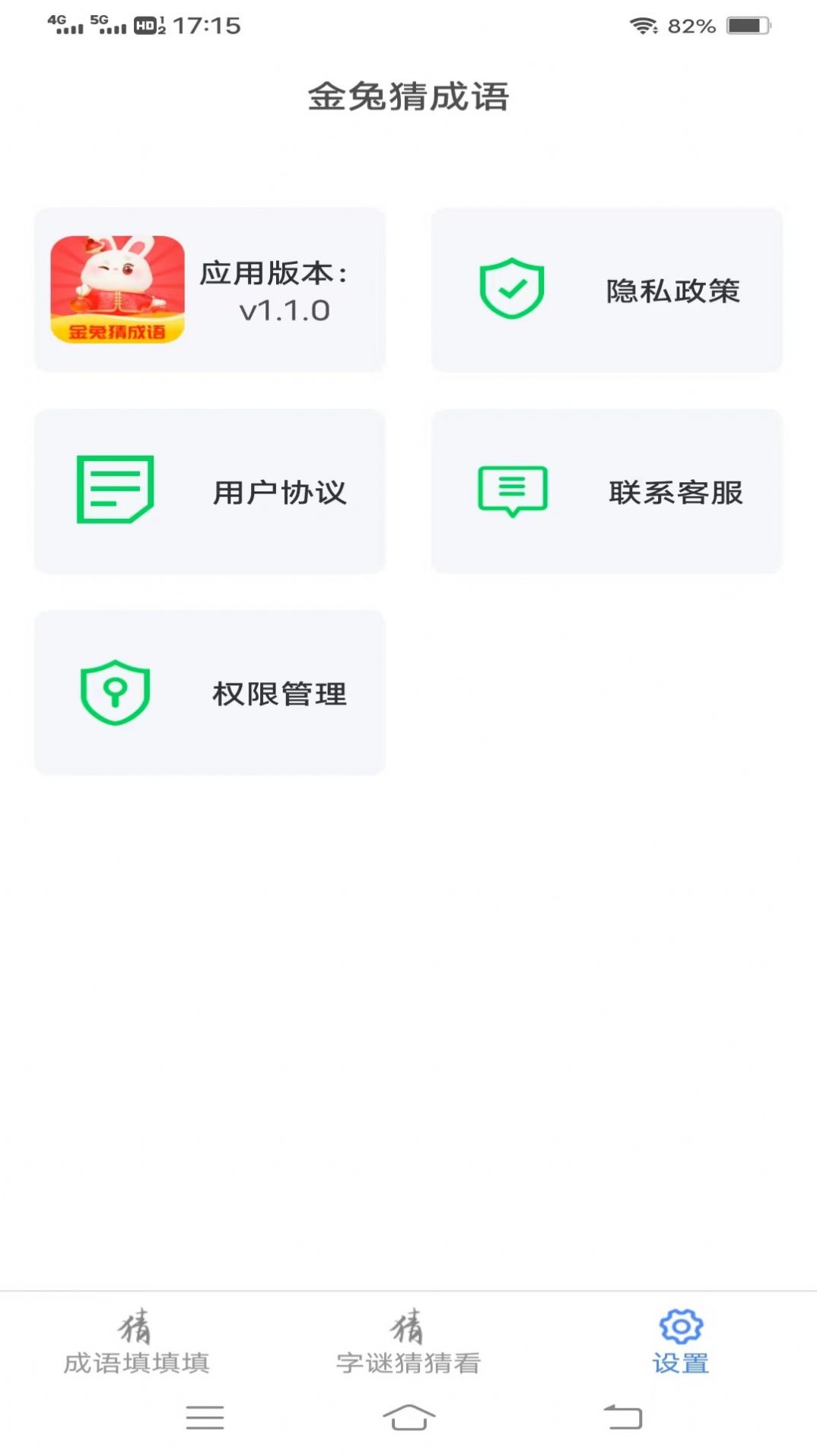 金兔猜成语软件下载v1.1.0