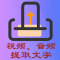 文案提取侠app软件官方版下载v1.0.1