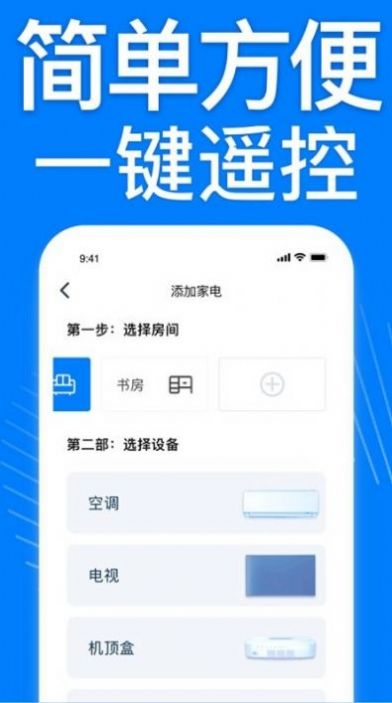 智能空调遥控器万能大师软件最新版下载v1.2.8