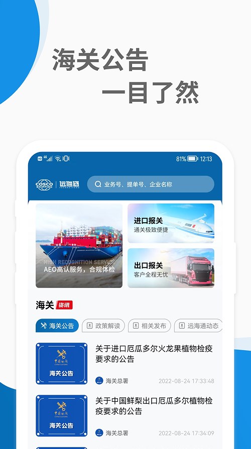 远海通办公助手app官方下载v1.0.0