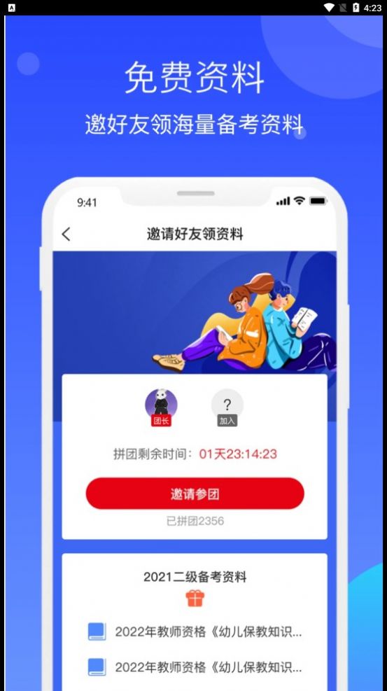 教师资格知题库app免费版下载v1.0.0