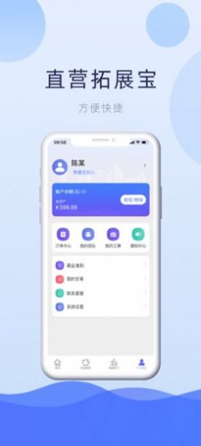 直营拓展宝app手机版下载1.2.40