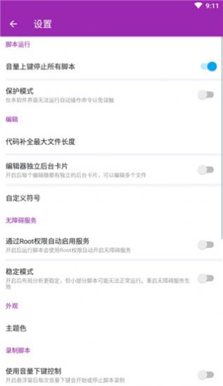 AutoJS强国答题四人赛软件app下载安装v8.8.22