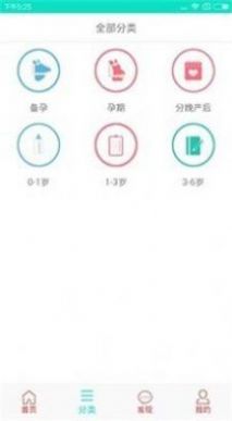 母婴贝贝官方免费app下载v1.2.1