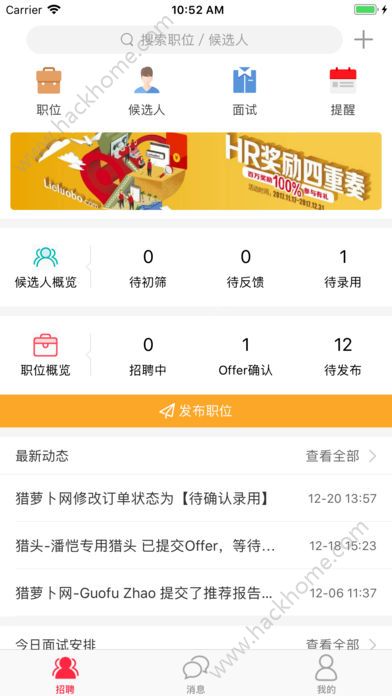 猎萝卜猎头版app官方下载v5.0.5