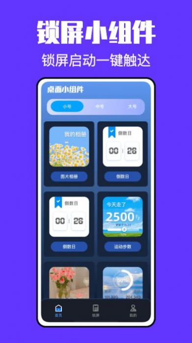 锁屏小组件君app官方下载v1.0.0