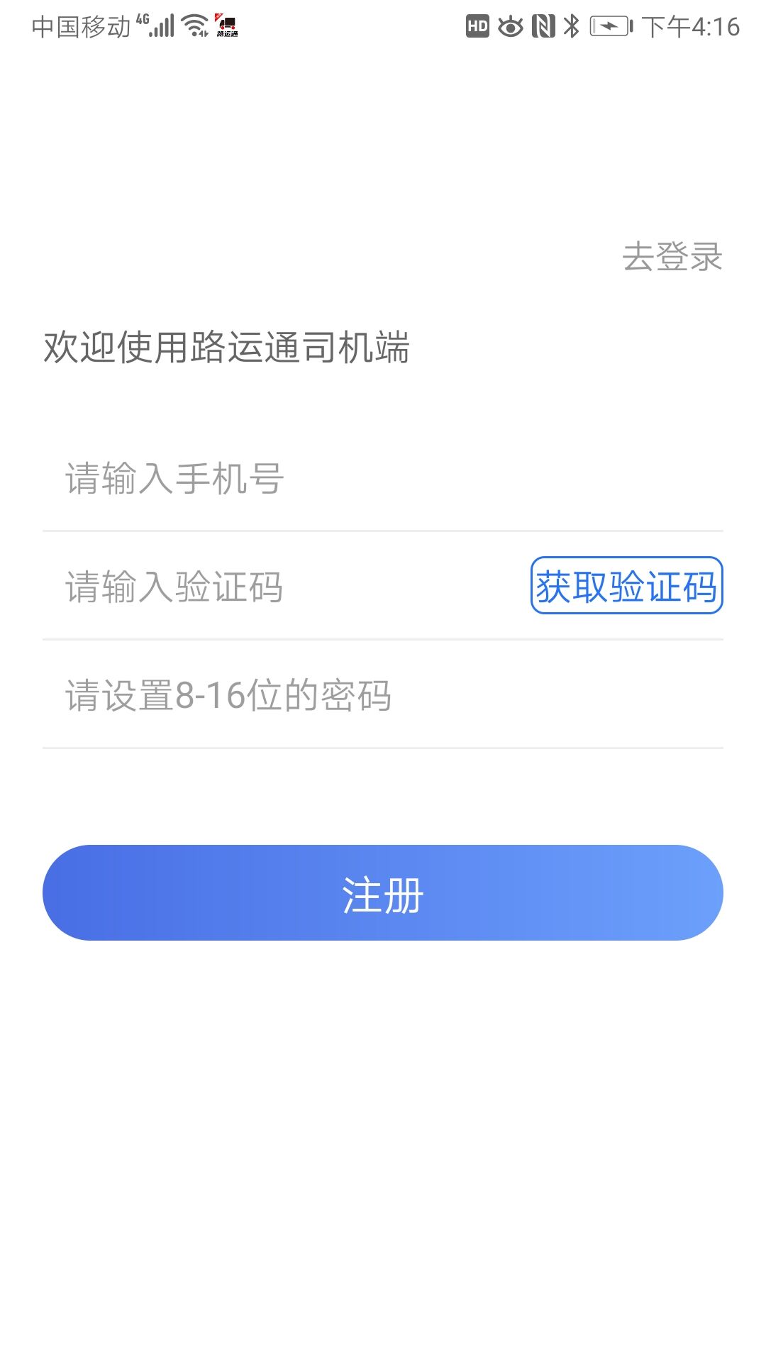 路运通司机端app官方软件v1.0.2