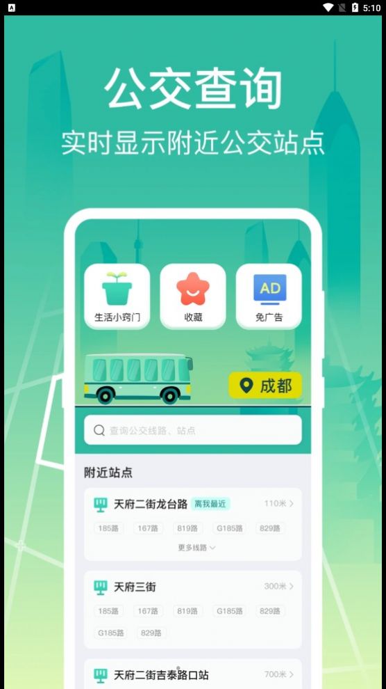 公交查询出行管家app手机版下载v3.0.1