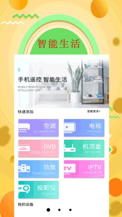 手机空调万能遥控器管家app最新版下载v1.0.0