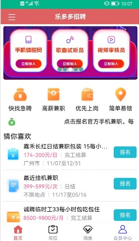 乐多多招聘app官方软件v1.0.4