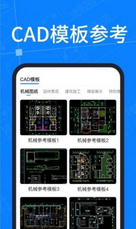 CAD图纸快速看图app软件官方下载v1.1.0