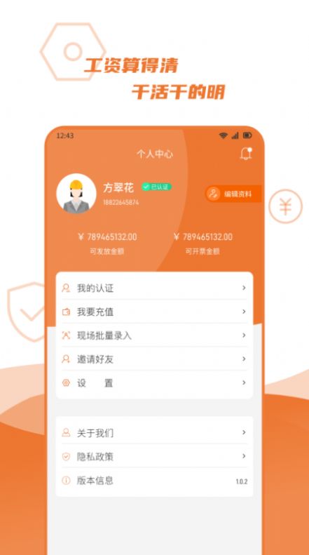 宜用工分包端app官方下载v1.0.1