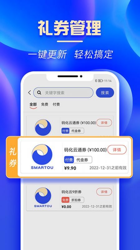 码化云商家版app官方下载v1.0