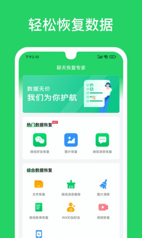 聊天恢复专家app官方下载v1.3.65