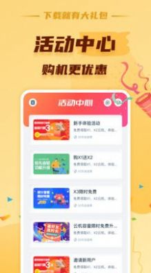 蘑菇云手机app官方下载v2.0.2