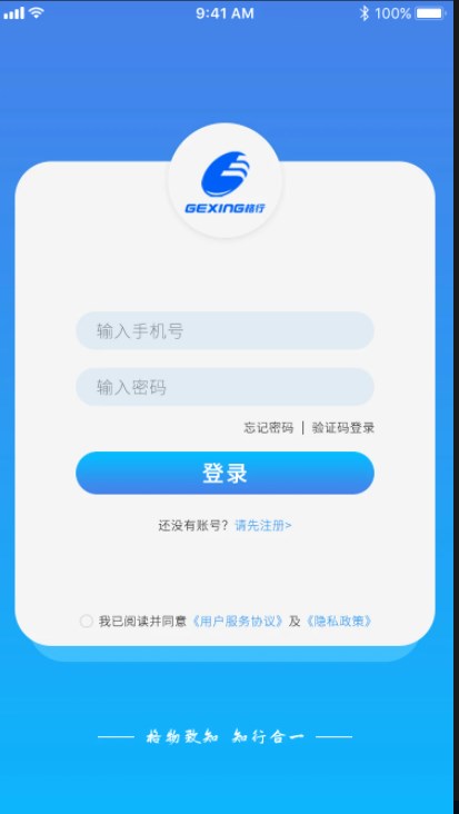 格行软件app官方下载v1.0