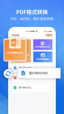 PDF转WORD专家app手机版下载v2.1.0