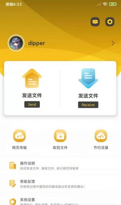 文件传送助手app手机版下载v1.1.0